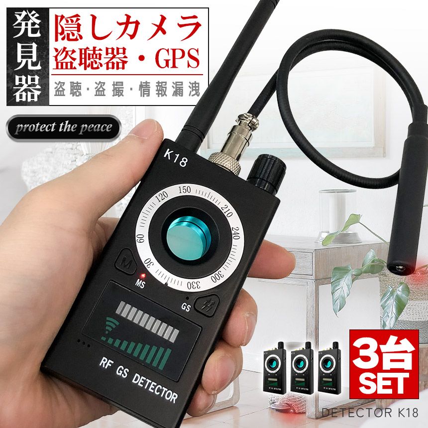 隠しカメラ 盗聴器 発見器 3個セット GPS 探知機 盗聴 盗撮 電波 レンズ 赤外線 電波 磁気 防犯 検知器 簡単操作 電波探知 赤外線レーザー  探知機 GPS発見器 女性 安心 家 車 車内 ホテル トイレ 更衣室 試着室 ピンホールカメラ - メルカリ