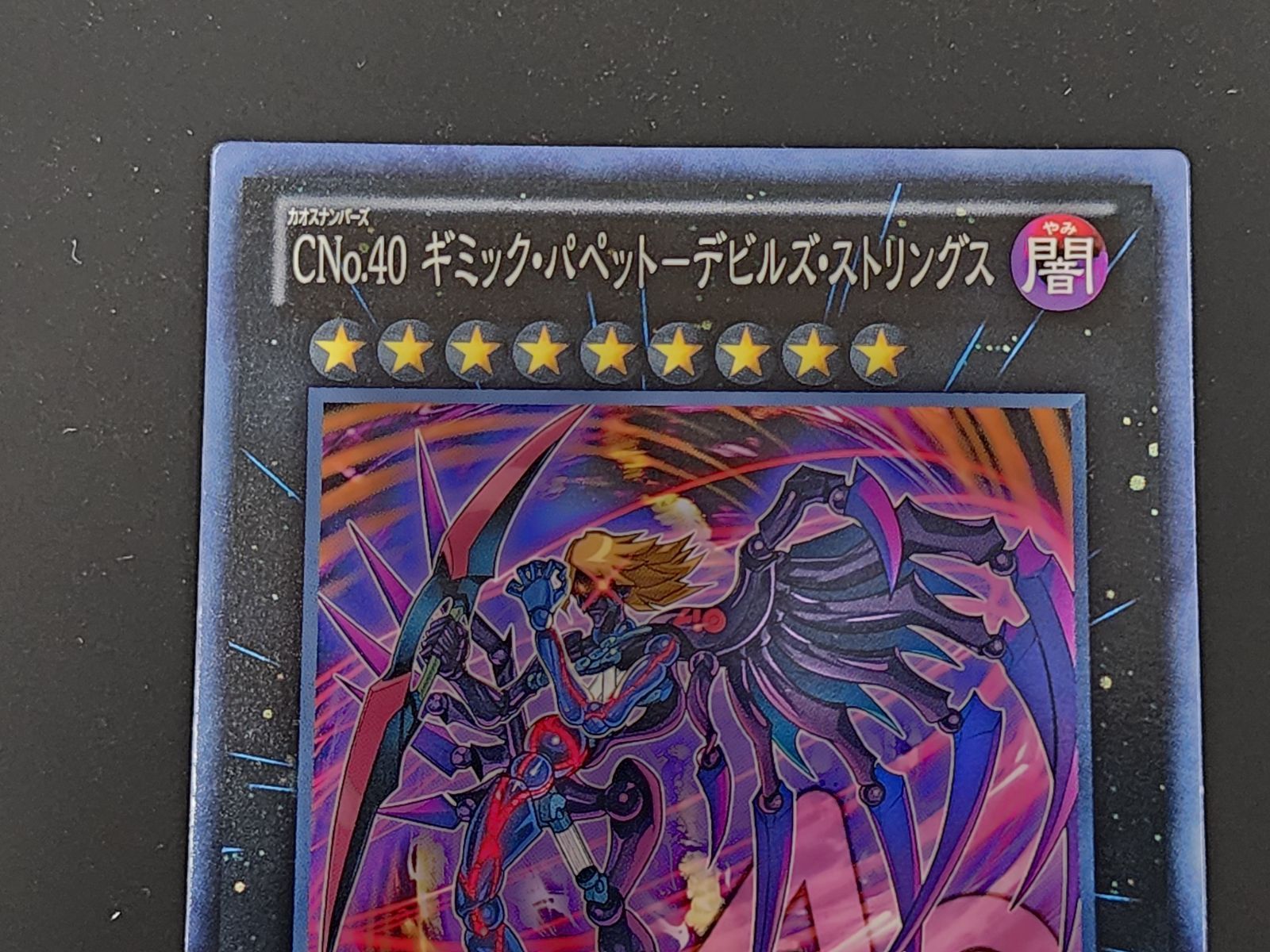 遊戯王　CNo.40ギミックパペットデビルズストリングス　本格構築済み デッキ Amazon.co.jp: 遊戯王OCG CNo.88 ギミック・パペット-ディザ