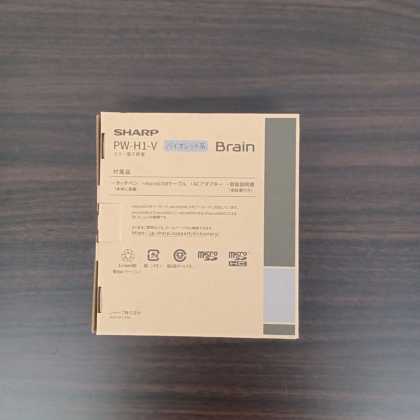 SHARP カラー電子辞書 Brain PW-H1-V バイオレット