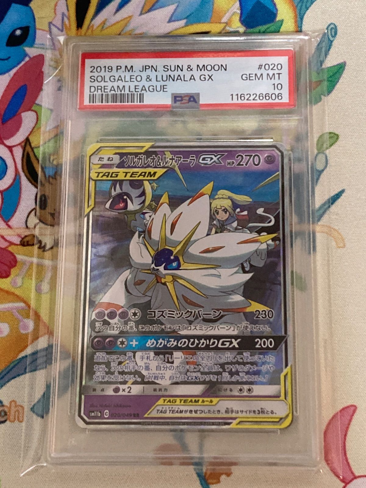 PSA10鑑定品】ソルガレオ＆ルナアーラGX RR 020/049 - メルカリ
