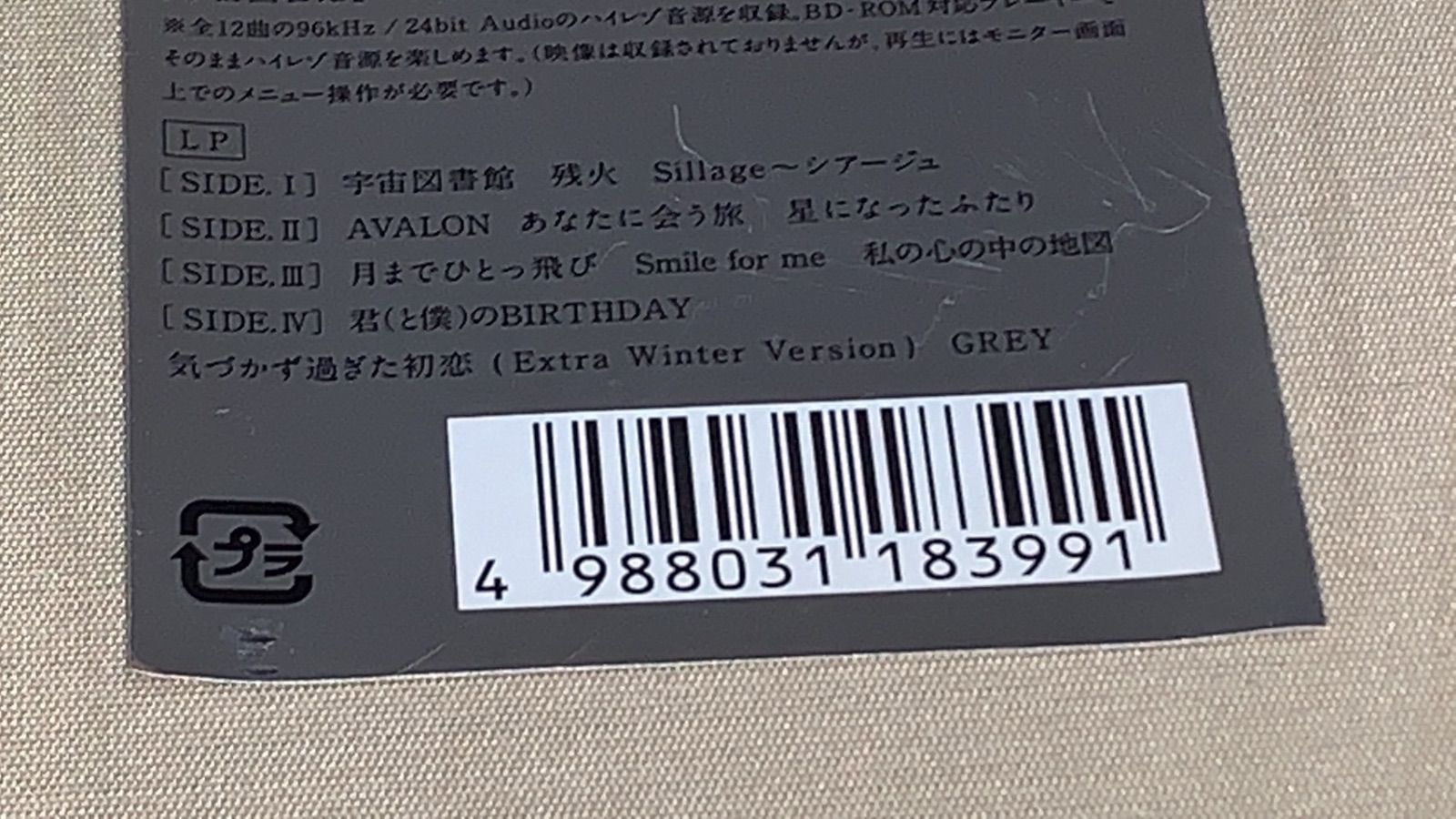 宇宙図書館(豪華完全限定盤)(CD+Blu-ray+2LP)松任谷由実 【新品未開封