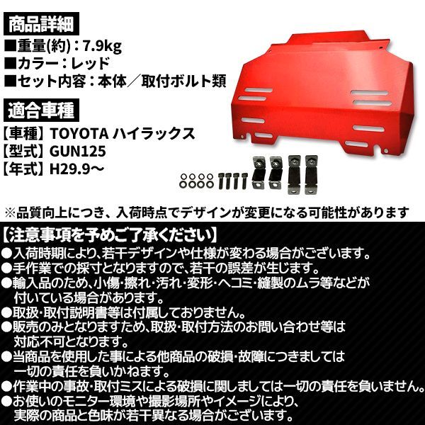 ハイラックス スキッドプレート レッド GUN125 カスタム パーツ