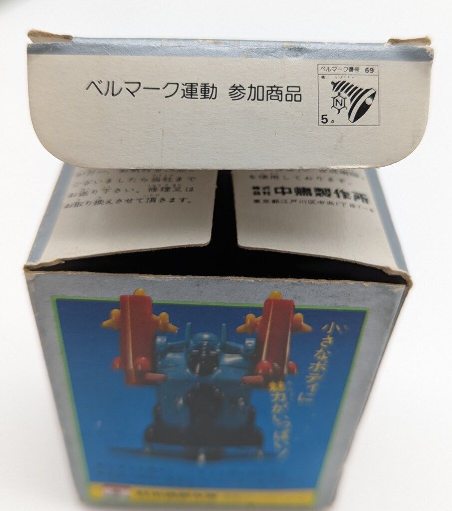 宇宙の騎士テッカマン　ブルーアース号　ウルトラ合金　中嶋製作所 imgrc0097177737.jpg
