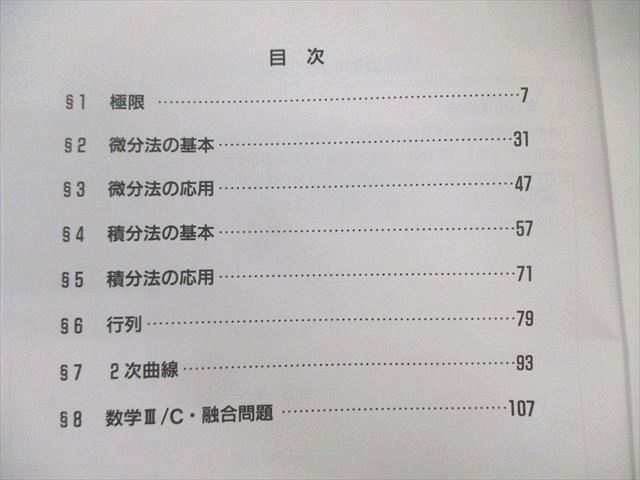日本インターアクト ハイパーレクチャー 数学III・C徹底講義 未
