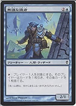 【中古-非常に良い】 無謀な識者/マジックザギャザリング コンスピラシー (MTG) /シングルカード