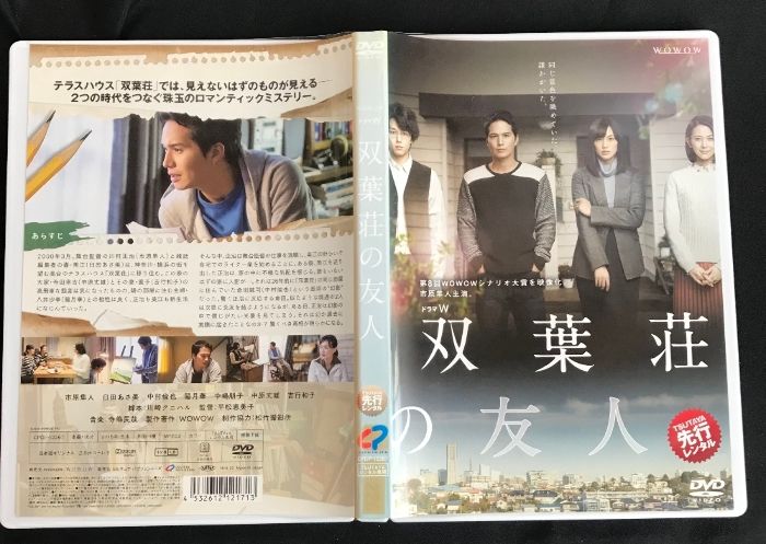 ドラマ ハリ系 レンタル落ちDVD 中村倫也 ドラマ ハリ系