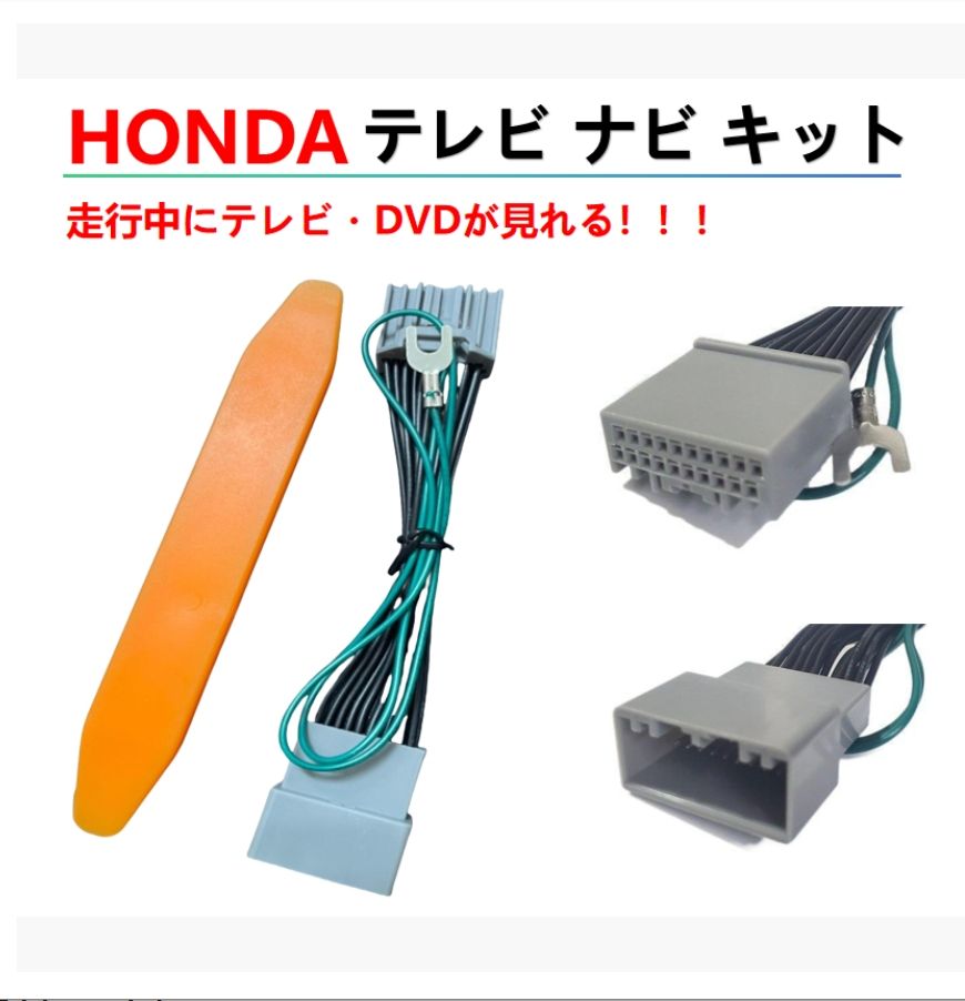 ホンダ ギャザス LXU-242NBi VXM-245ZFEi LXM-245ZFEi テレビキット