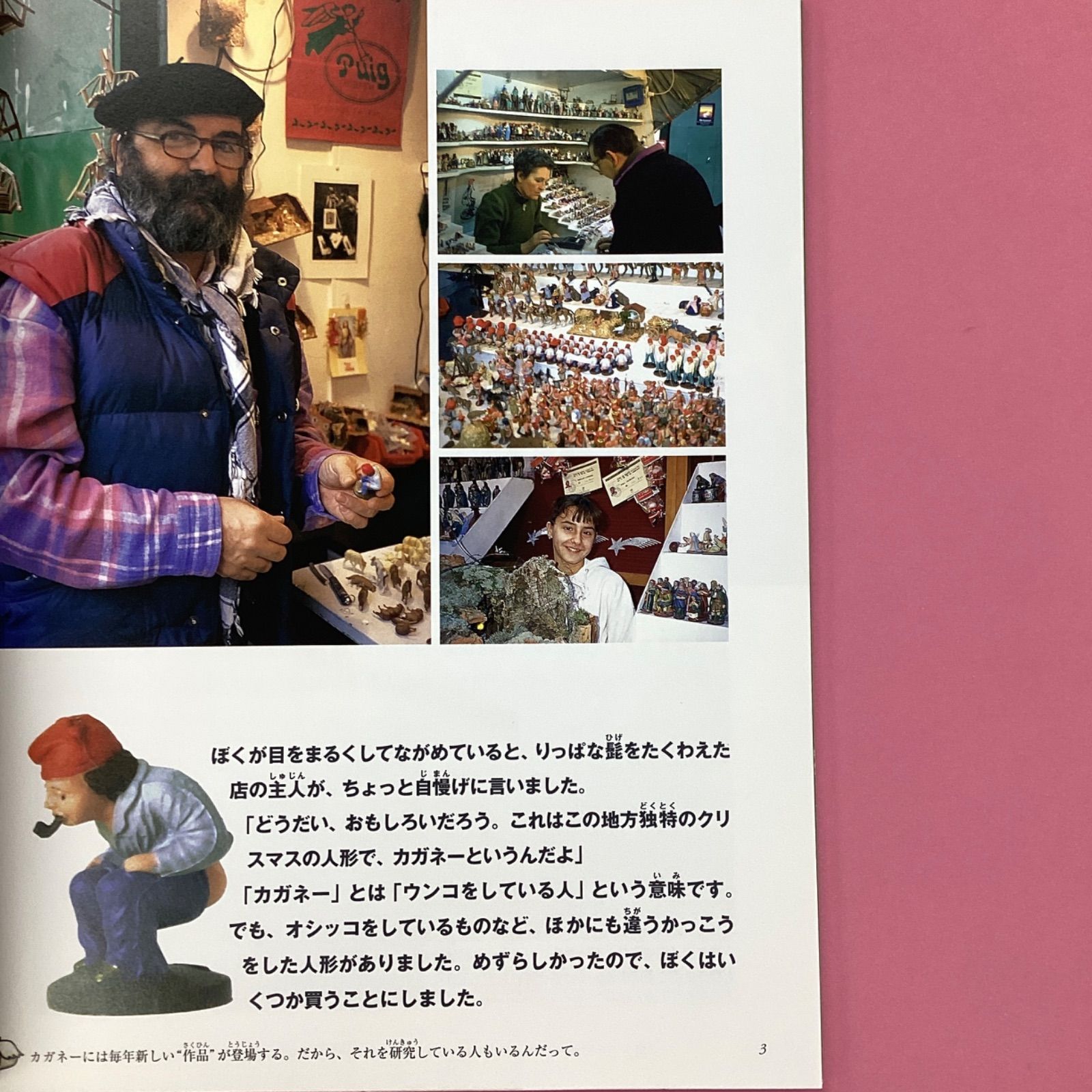 トイレのおかげ 月刊たくさんのふしぎ　c16_2676-3