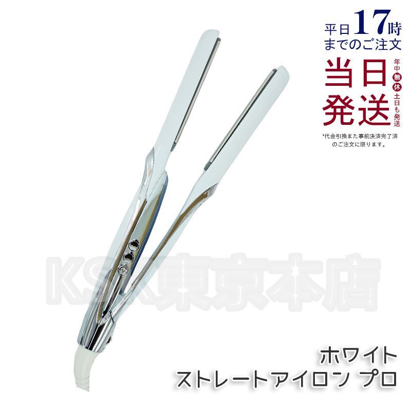 リファパワーストレートアイロン プロ ホワイト 2024 ReFa パワー