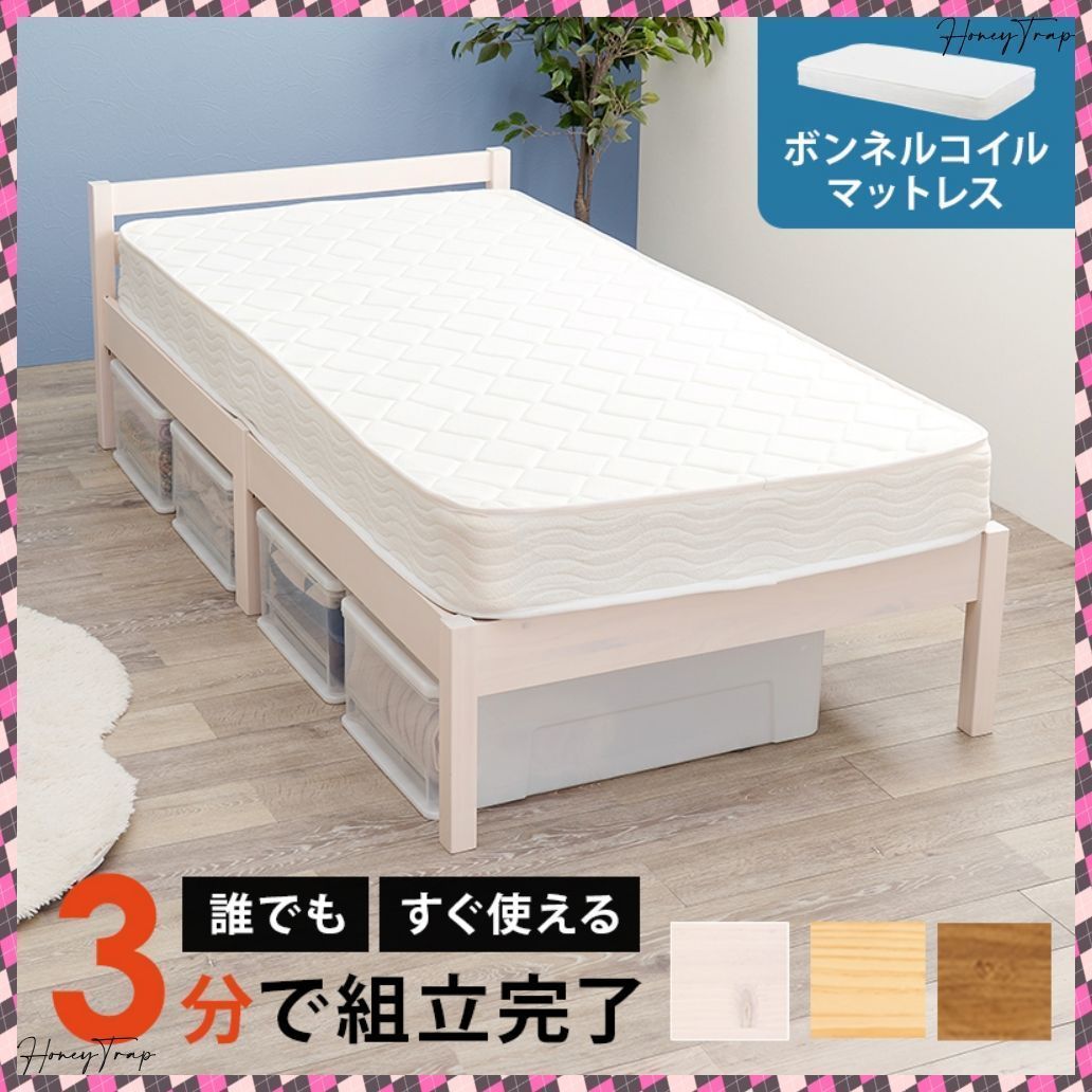 組立簡単 マットレス付シングルベッド　MB-5155S3101 ベッドシングルベッド
