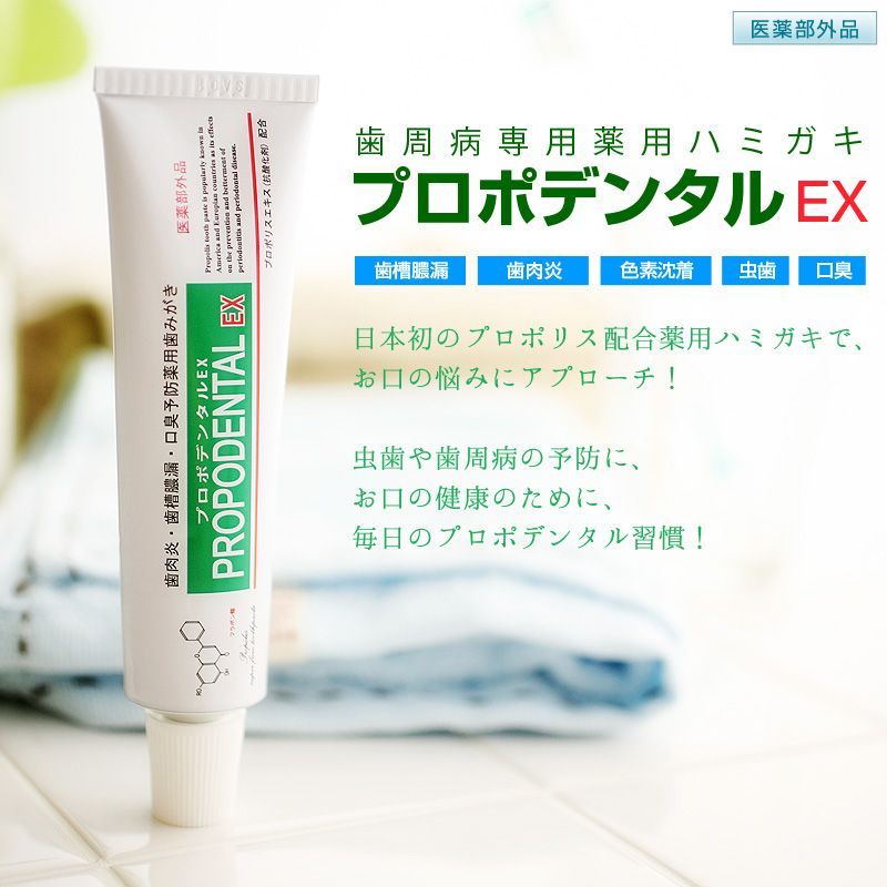 プロポデンタルEX  5本 プロポデンタルEX5本セット - メルカリ