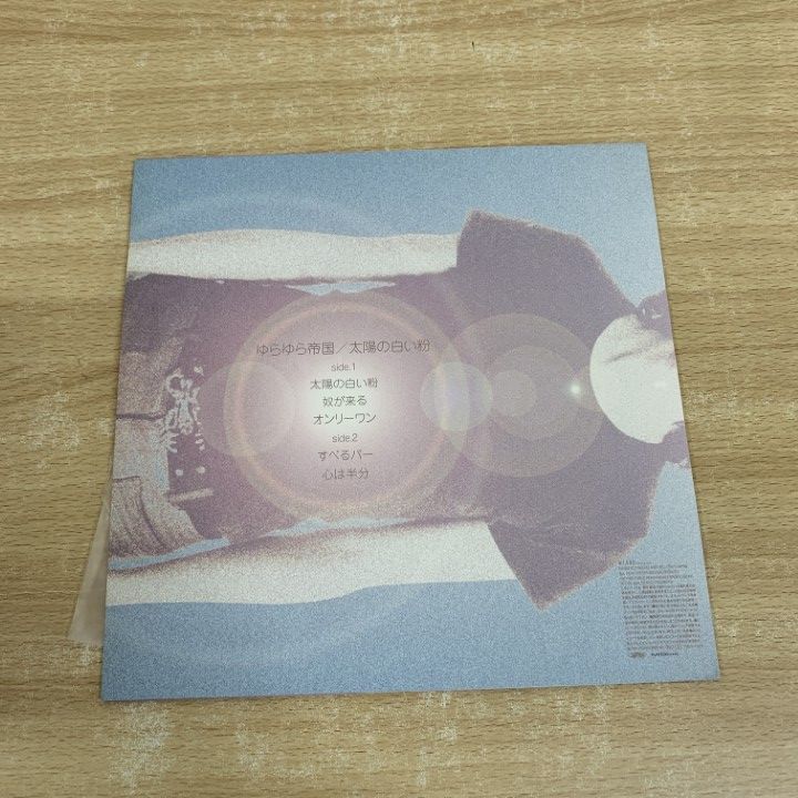 【未使用】ゆらゆら帝国 - 太陽の白い粉 アナログ盤レコード ゆらゆら帝国 / 太陽の白い粉 レコード アナログ盤