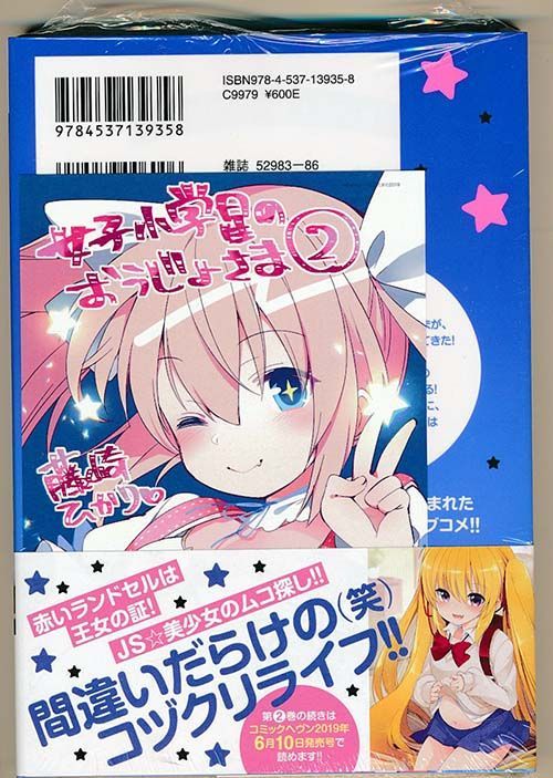 ☆特典3点付き [藤崎ひかり] 女子小学星のおうじょさま 全3巻 - メルカリ