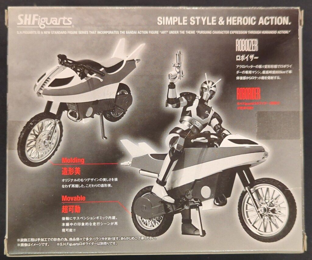 バンダイ S.H.Figuarts 仮面ライダーBLACK RX ロボイザー - メルカリ