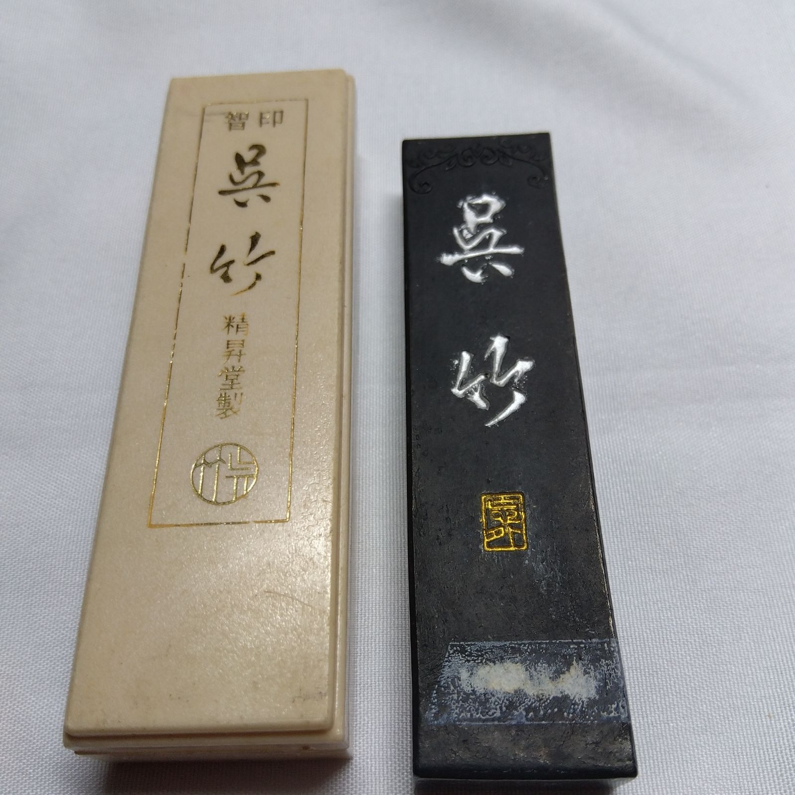 古墨 中国徽墨 胡開文墨厂 書道 木箱 魁盛堂 孔水洞 全4点
