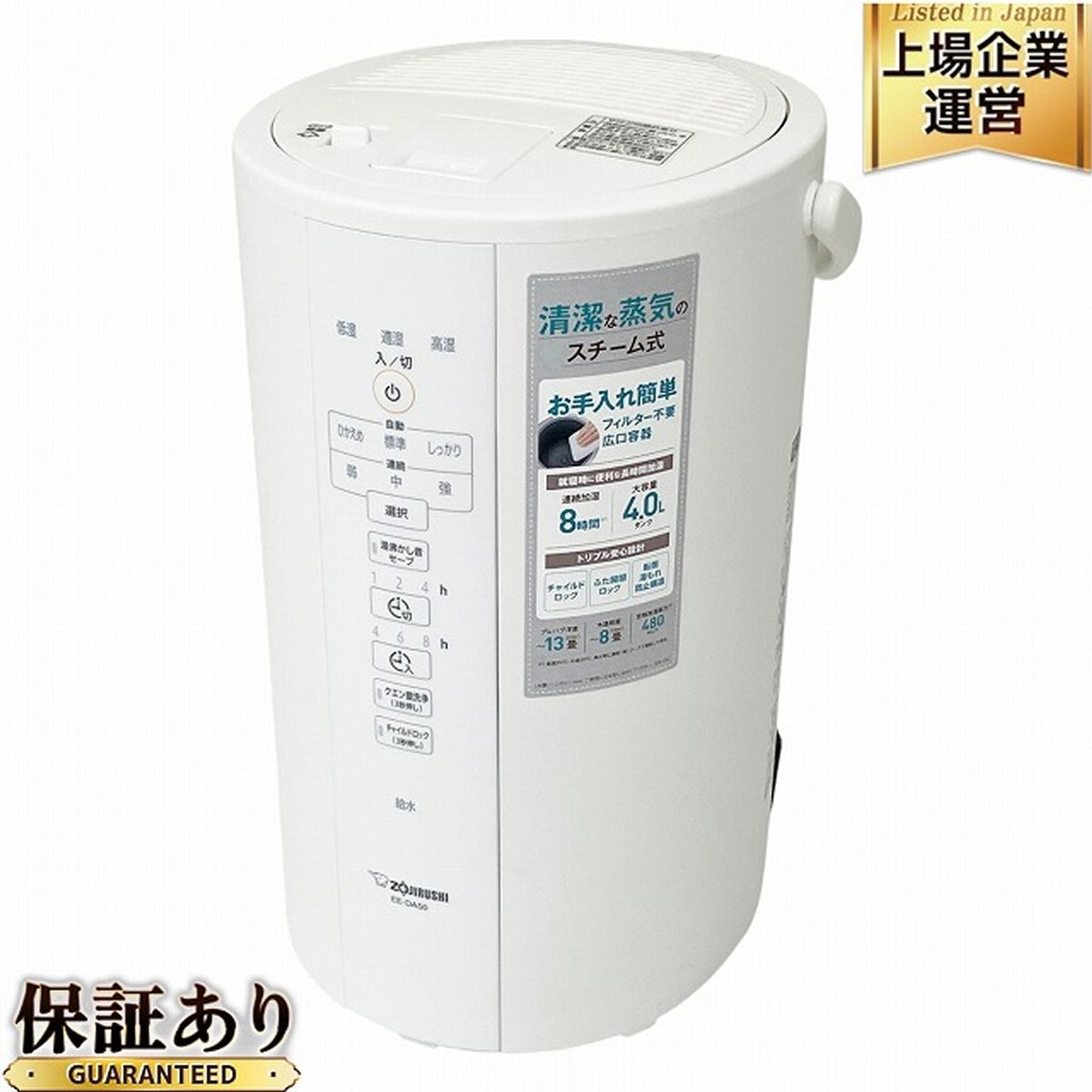 ZOJIRUSHI EE-DA50 スチーム式加湿器 象印 家電 中古 O9590773 - メルカリ