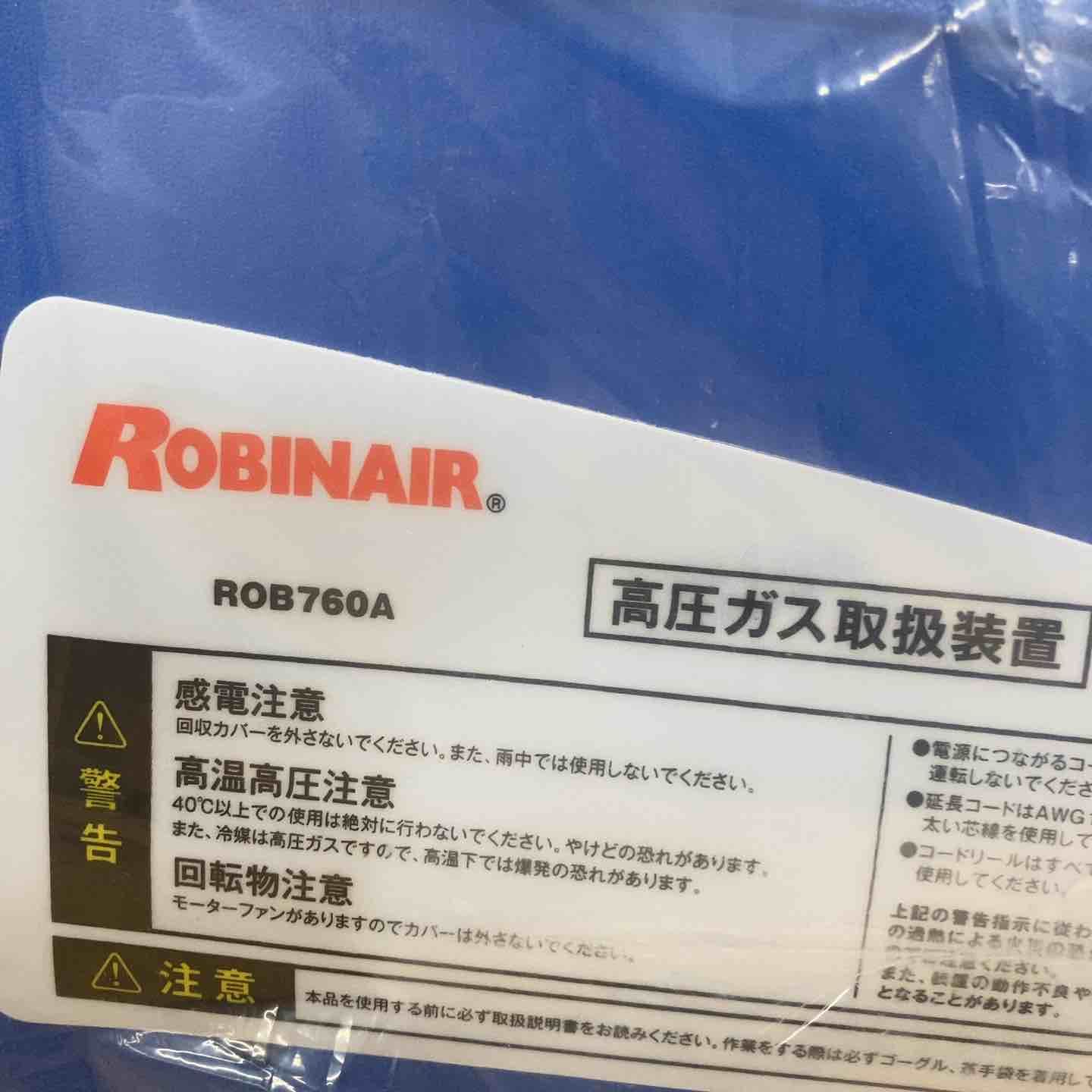 ROB760A フロン回収機