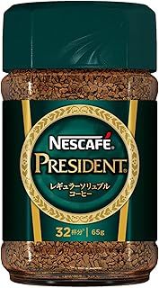 ネスカフェ プレジデント 65g 32杯分 瓶 レギュラー ソリュブル コーヒー