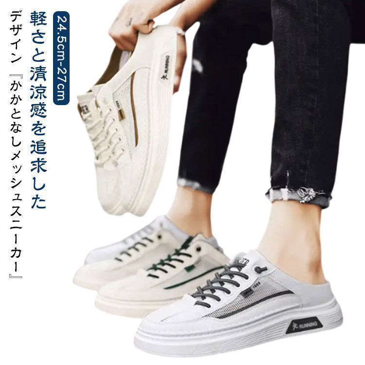 かかとなし スニーカー メッシュ ♥ スリッポン メンズ 靴 踵なし スニーカー サンダル つっかけ 軽量 軽い 歩きやすい 履きやすい 快適 通気性 メッシュスニーカー 春 夏 カジュアルシューズ ウォ kongban361