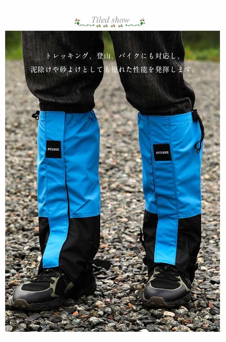本日 登山用ゲイター レッグカバー 登山スパッツ ロングスパッツ 防水 通気 ロングゲイター 高耐久性 軽量 雪山 トレッキング アウトドア バイク 男女兼用 防災 泥除け 砂よけ 登山女子 雨の日 雨具 jyonn3366
