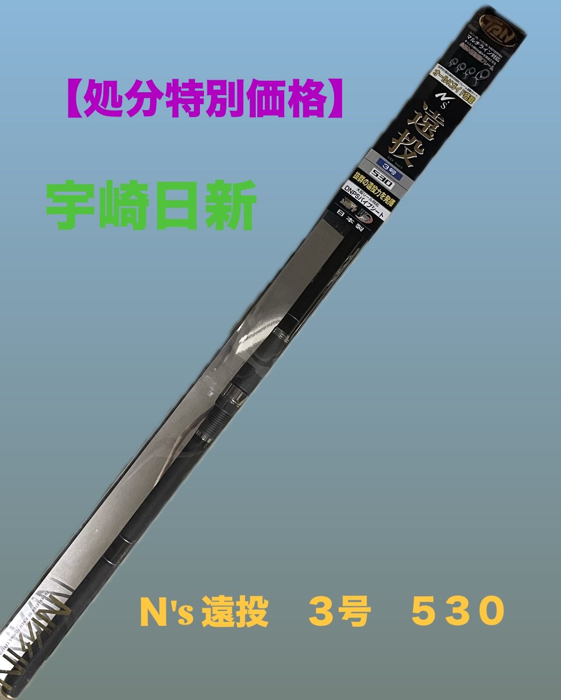 宇崎日新 磯 | 製品カテゴリー | (株)宇崎日新（NISSIN）| 磯・船・渓流