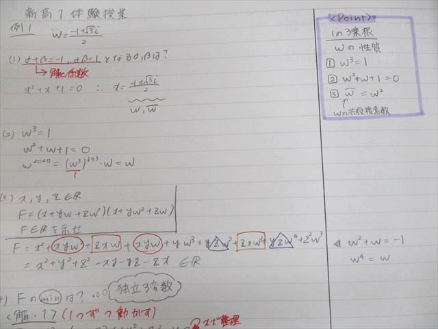 UO12-216 研伸館 高1数学特別選抜S/III part1/2/複素数平面 テキスト