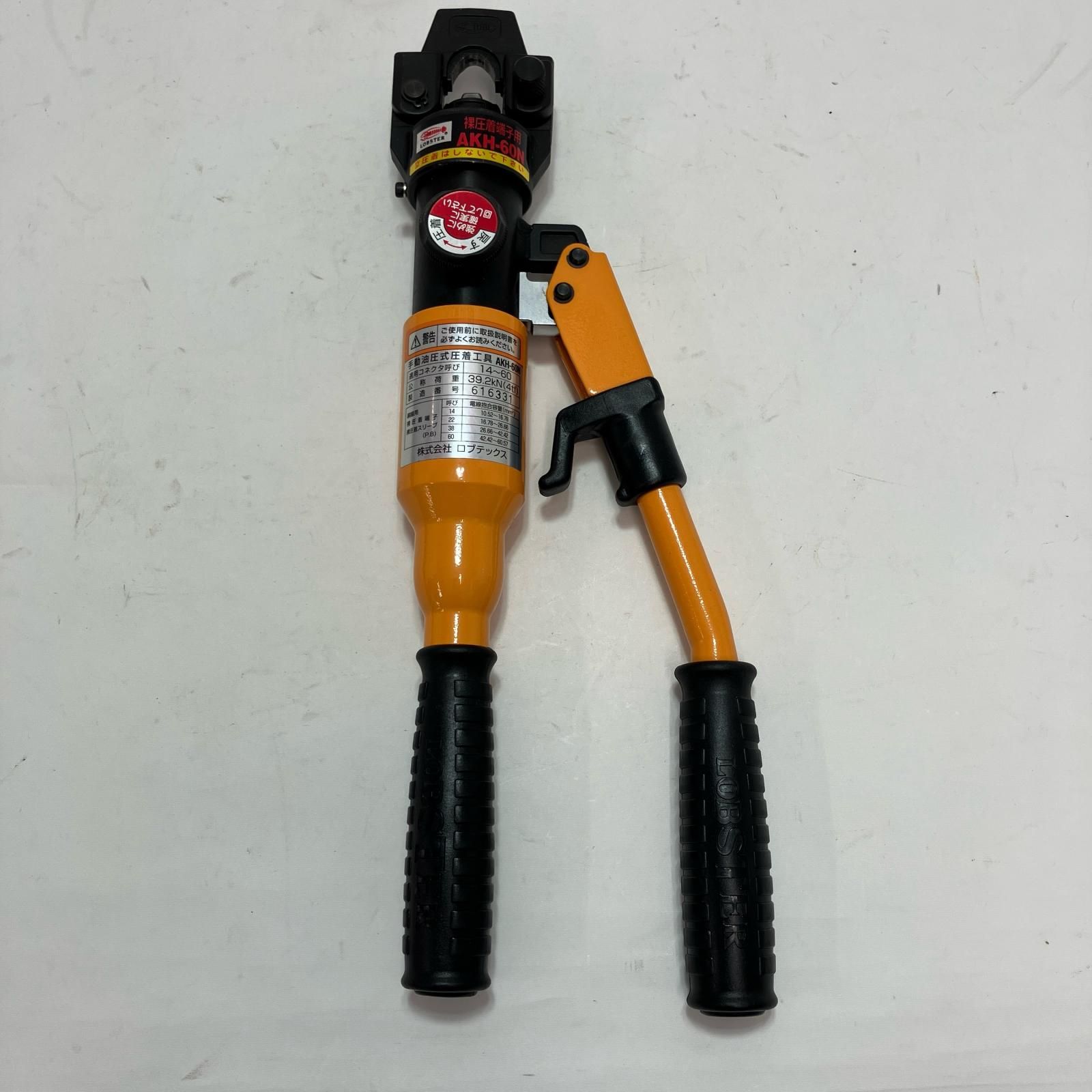 LOBSTER ロブスター 手動油圧式圧着工具 AKH-60N ケース付