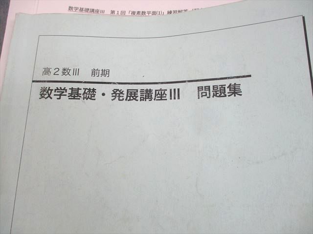 本 数学実践講座 III 問題集・テキストセット