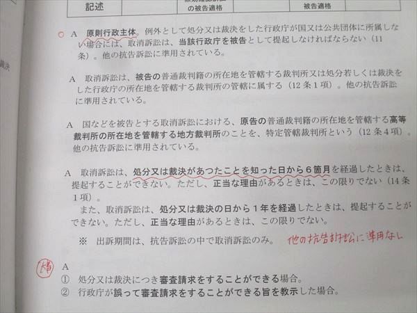 行政書士56点アップ道場LEC 最新版 LEC 行政書士 民法 商法・会社法