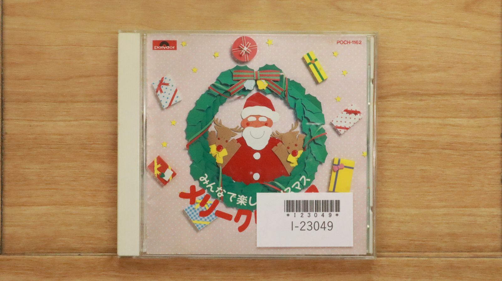 国内盤CD☆その他CD/□ メリークリスマス～みんなで楽しいクリスマス