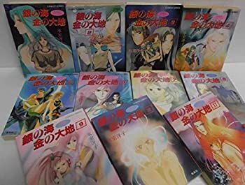 【中古-非常に良い】 銀の海 金の大地 文庫 1-11巻セット (コバルト文庫)