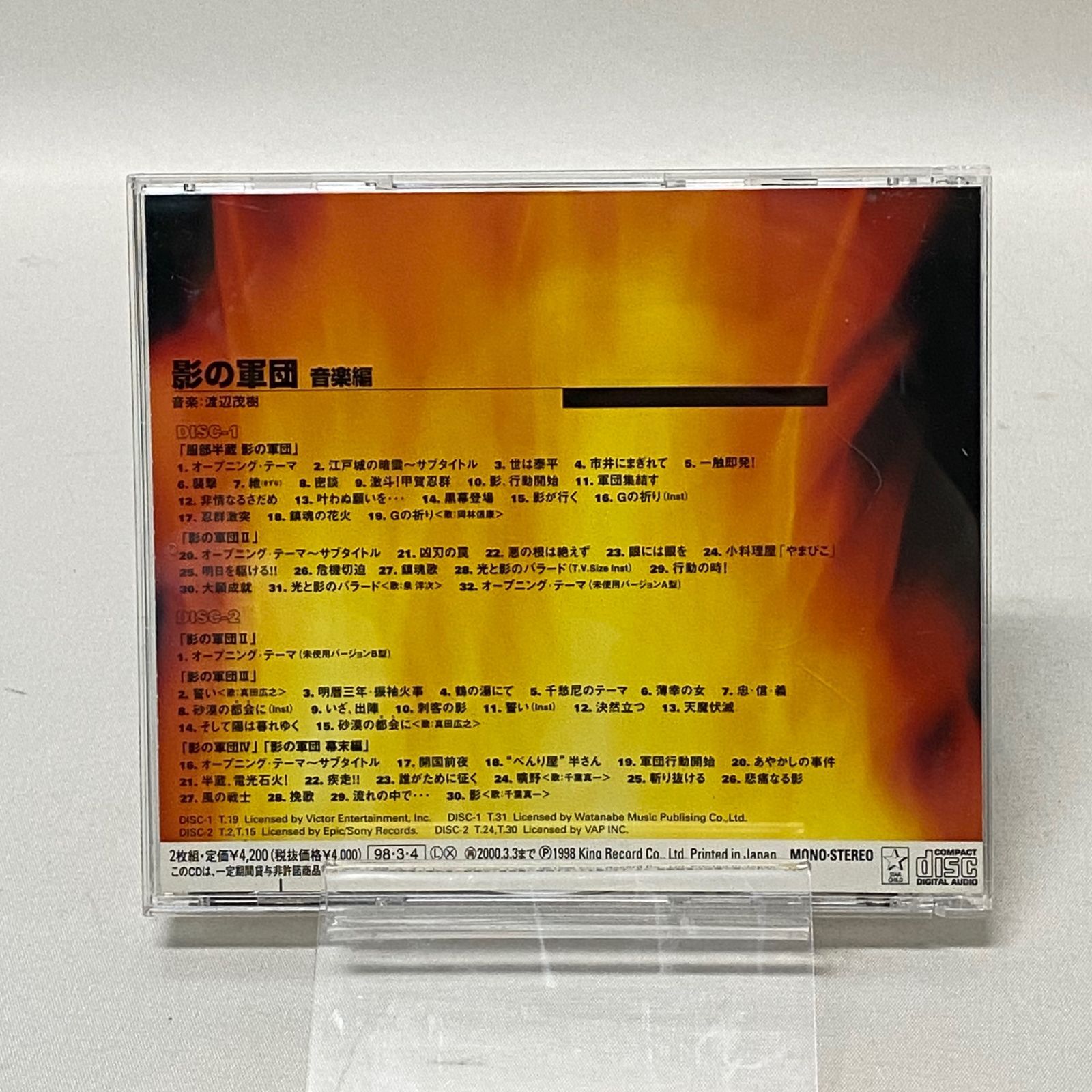 影の軍団