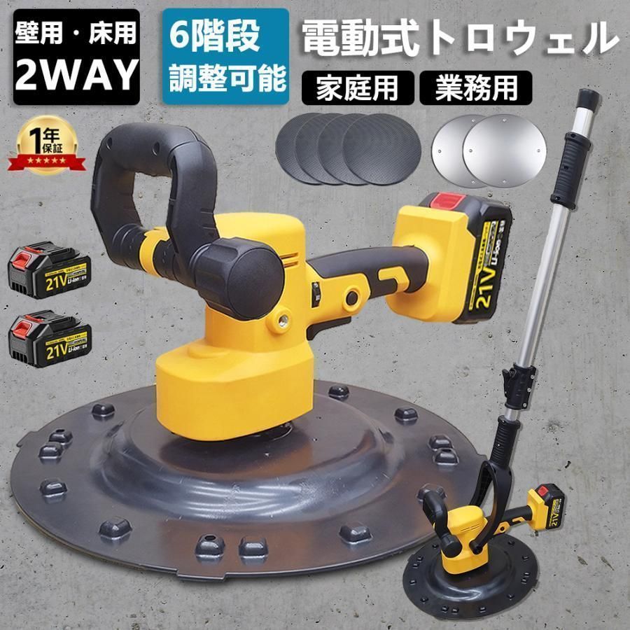 電動式トロウェル 充電式トロウェル ウォールサンダ ポリッシャー 電気サンダー 6速調整 建築 便利 マキタ バッテリー互換 コンクリート研磨機
