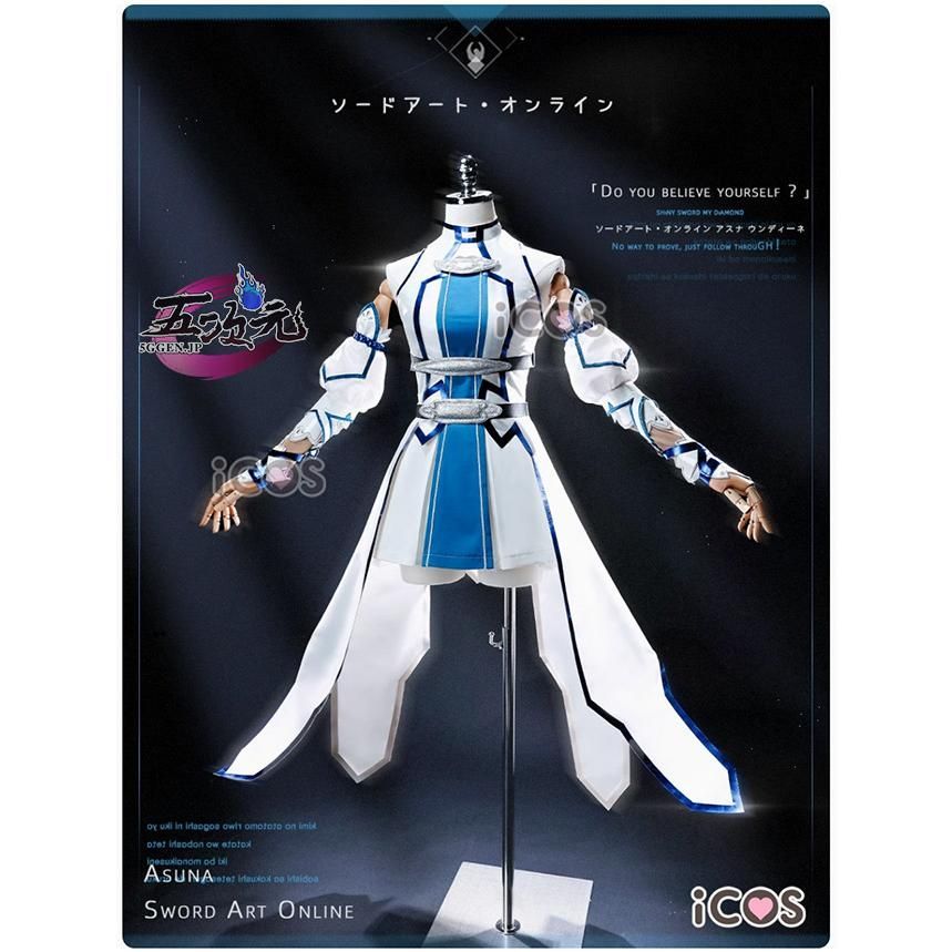 新品、未使用 ICOS ソードアート?オンライン SAO コスプレ 新品、未使用 ICOS ソードアート?オンライン SAO コスプレ