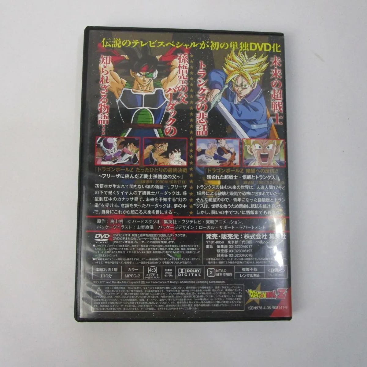 レア 希少 廃盤 ドラゴンボールZ スペシャルセレクションDVD 入手困難 望への反抗 たったひとりの最終戦 絶望への反抗！！バーダック フリーザ トランクス  鳥山明 - メルカリ