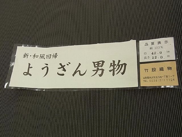 平和屋1□極上 男性 紬 単衣 間道 竹股織物謹製 さが美扱い 証紙付き 逸品2s9973 - メルカリ