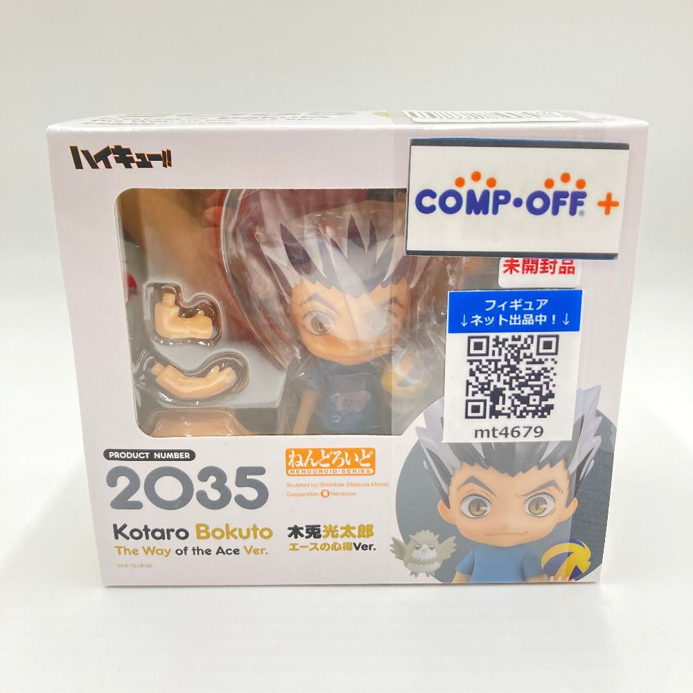 ねんどろいど 木兎光太郎 エースの心得Ver. 「ハイキュー!!」 イベント限定 フィギュア 未開封品