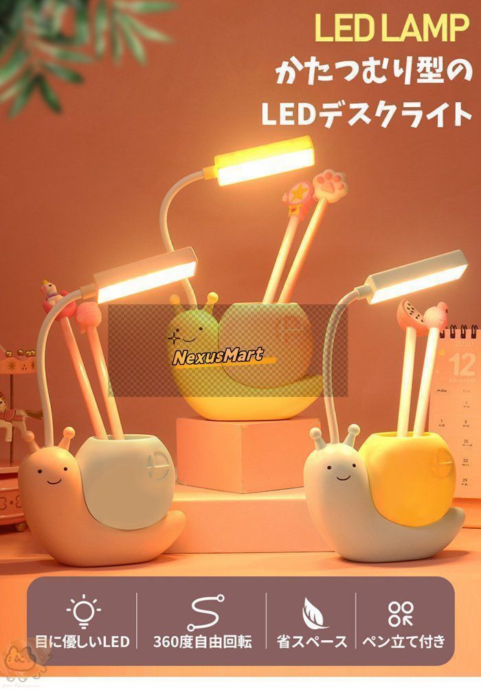 かたつむり型のランプ　テーブルライト かたつむり型のランプ テーブルライト