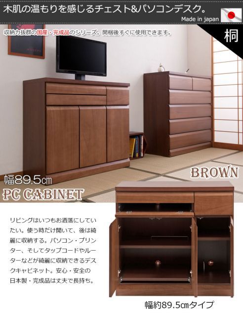 DELUX シリーズ 天然木桐 PCデスク 幅約90 ブラウン