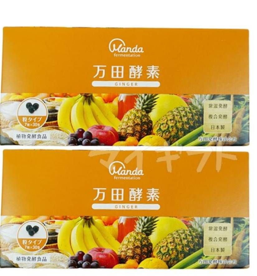 万田酵素 GINGER ジンジャー 粒 分包 タイプ 2箱セット