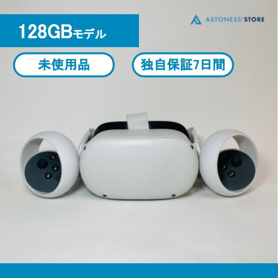 【開封済・未使用品】Meta Quest 2 128GB [ Quest2 / Oculus Quest 2 / メタクエスト2 /  オキュラスクエスト2 ]