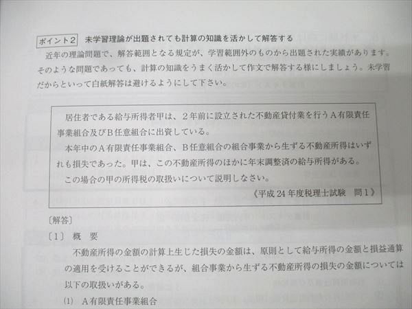資格の大原 税理士講座 最終チェックテキスト 所得税法 2025年合格目標