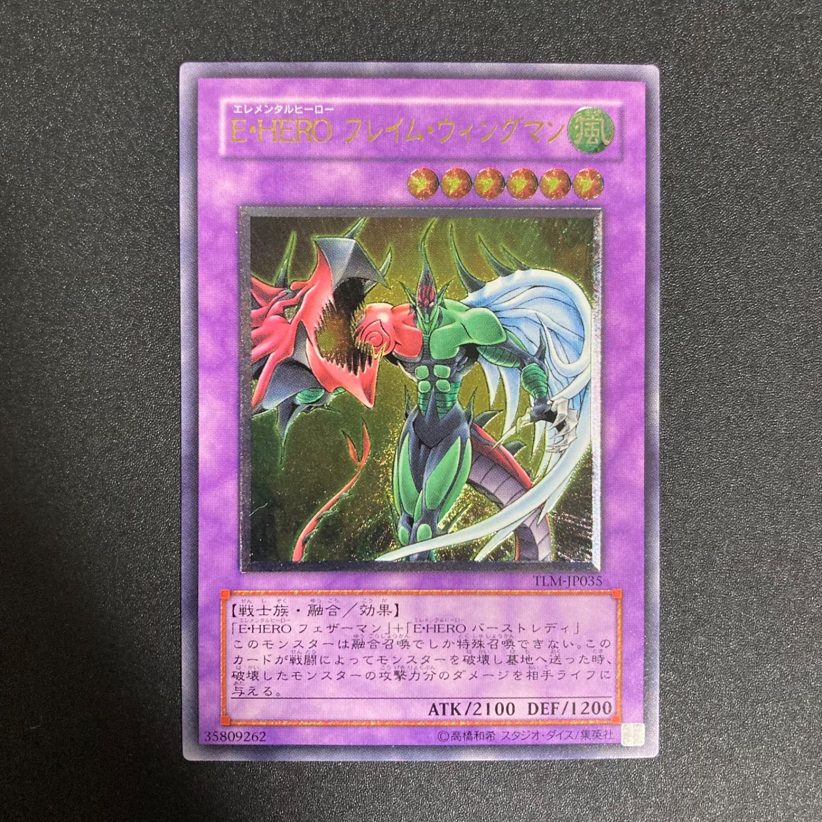 E・HERO フレイム・ウィングマン レリーフ 傷あり 遊戯王の通販