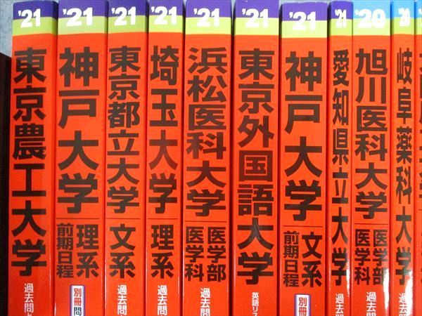 TU95-005 教学社 赤本大量セットまとめ売り 名古屋大/静岡大/新潟大など 全国の国公立大学別 2021他 約43冊 CD3枚付 ★ 00L8D