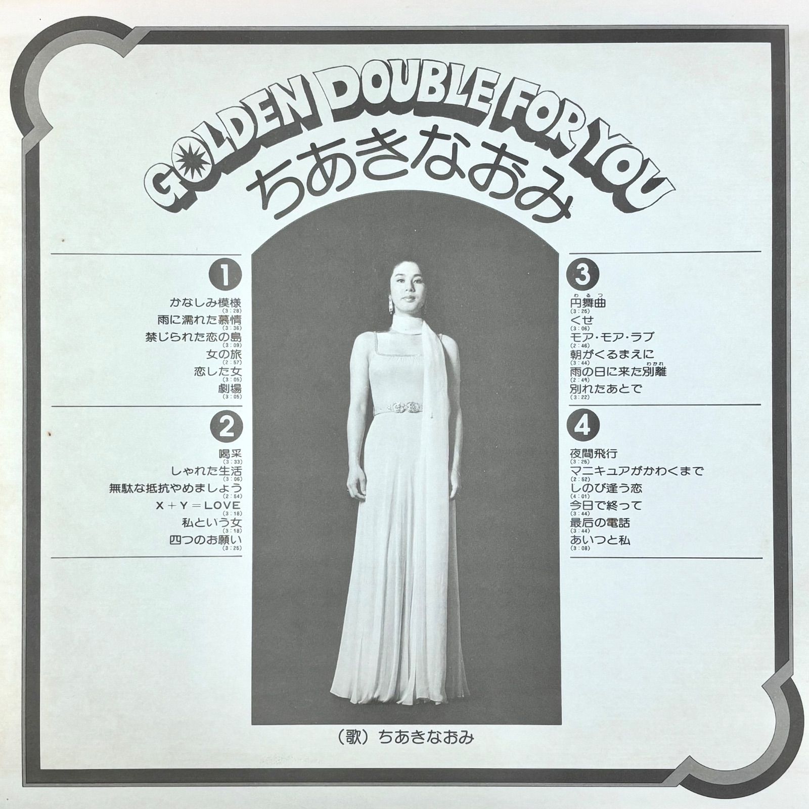 2枚組LP☆ ちあきなおみ Golden Double For You ☆ 音楽 レコード