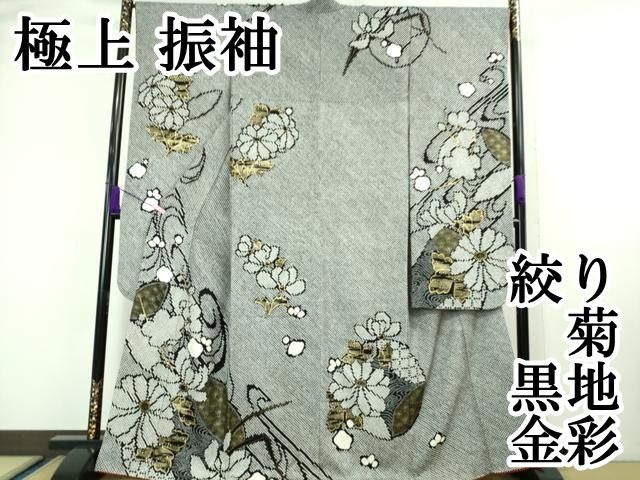 平和屋本店□極上 振袖 絞り 菊 黒地 金彩 逸品 DZAA6610kh5 - メルカリ 