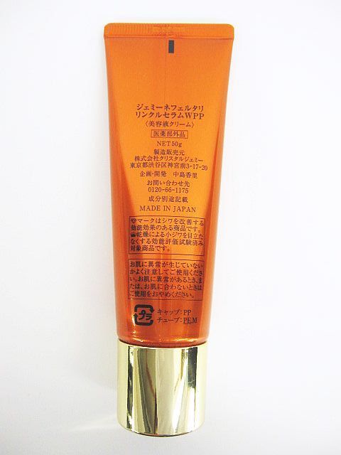 ジェミーネフェルタリ リンクルセラムW 美容液クリーム 50g 2個セット ジェミーネフェルタリ リンクルセラムW 美容液クリーム 50g 2個