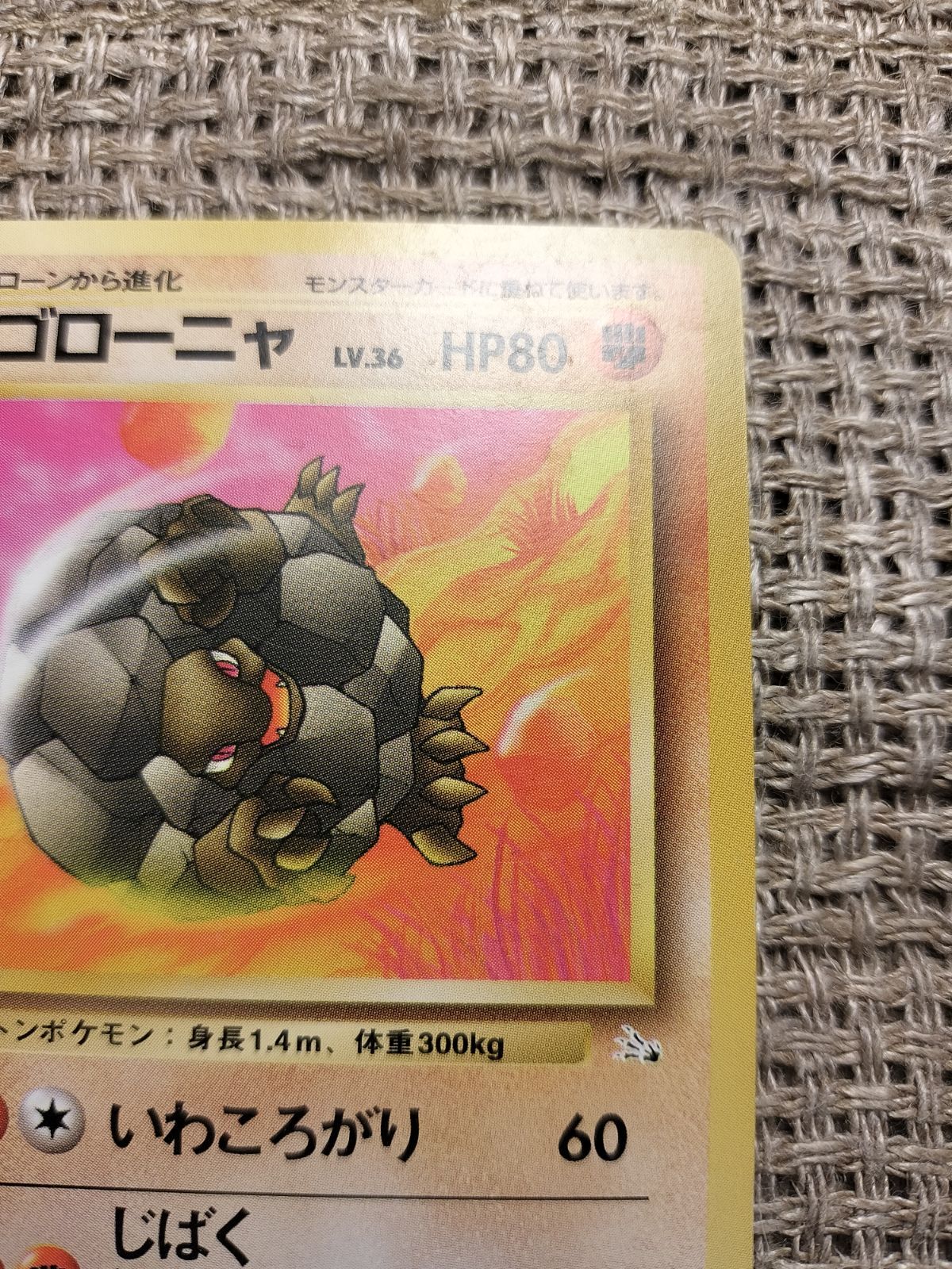 ポケモンカード　旧裏　ゴローニャ NO037_ゴローニャ_ポケモンカード_旧裏 - メルカリ