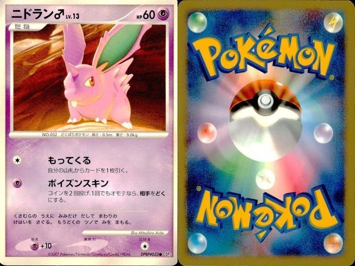 ux76 ポケモン カード まとめ 新裏面 9枚 ニドリーナ Lv.2.5 ニドラン