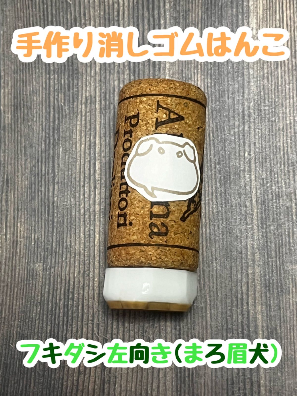 消しゴムはんこ★吹き出しワンちゃん 消しゴムはんこ☆吹き出しワンちゃん 【公式通販】